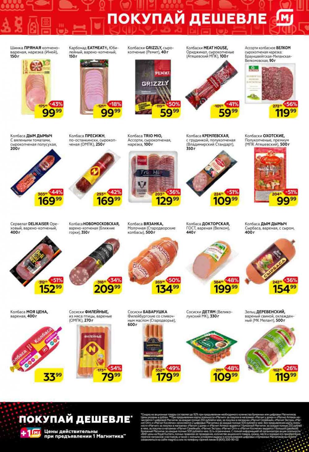 Magnit Kolomna Katalog3 V Moskve 07439 3 