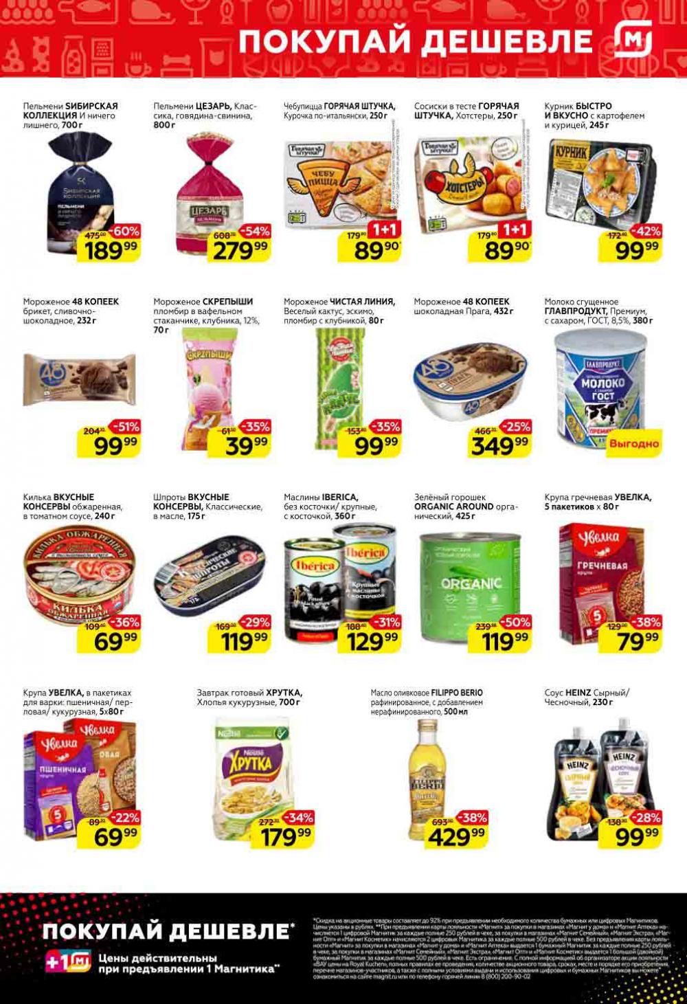 Magnit Kolomna Katalog3 V Moskve 07439 5 