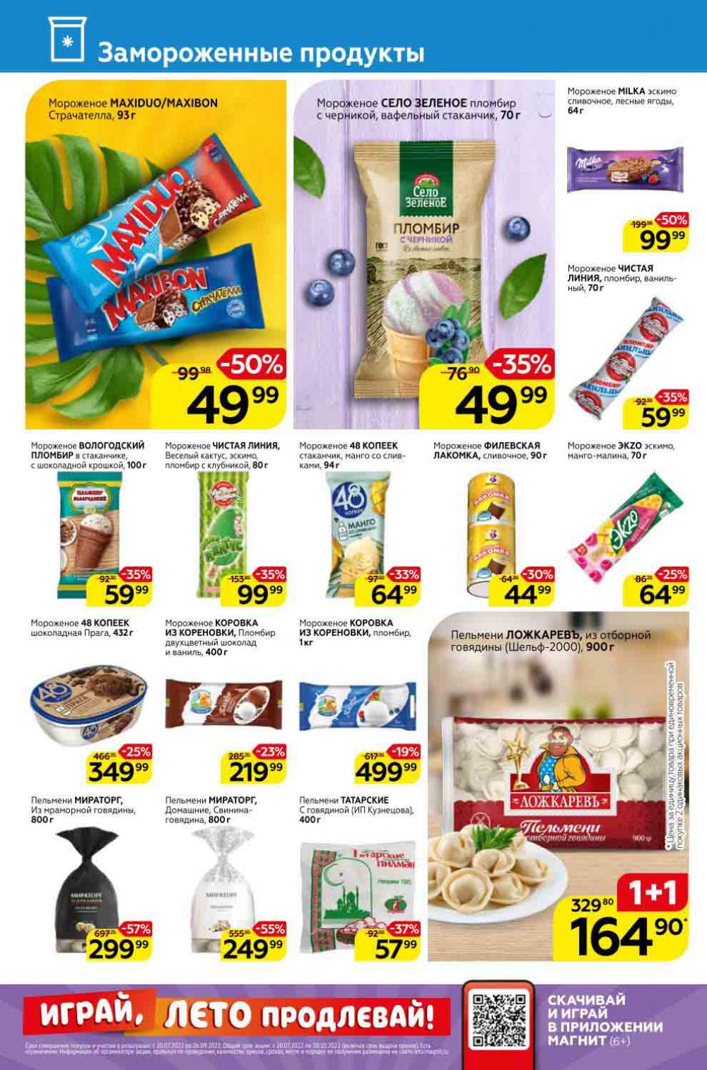 Magnit Kolomna Katalog3 V Moskve 309387 10 