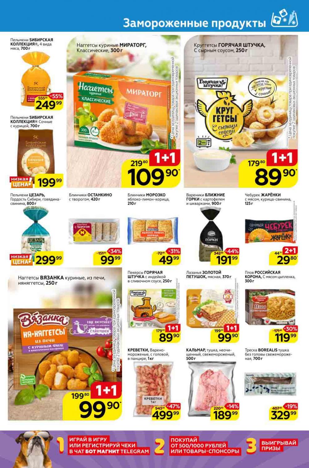 Magnit Kolomna Katalog3 V Moskve 309387 11 