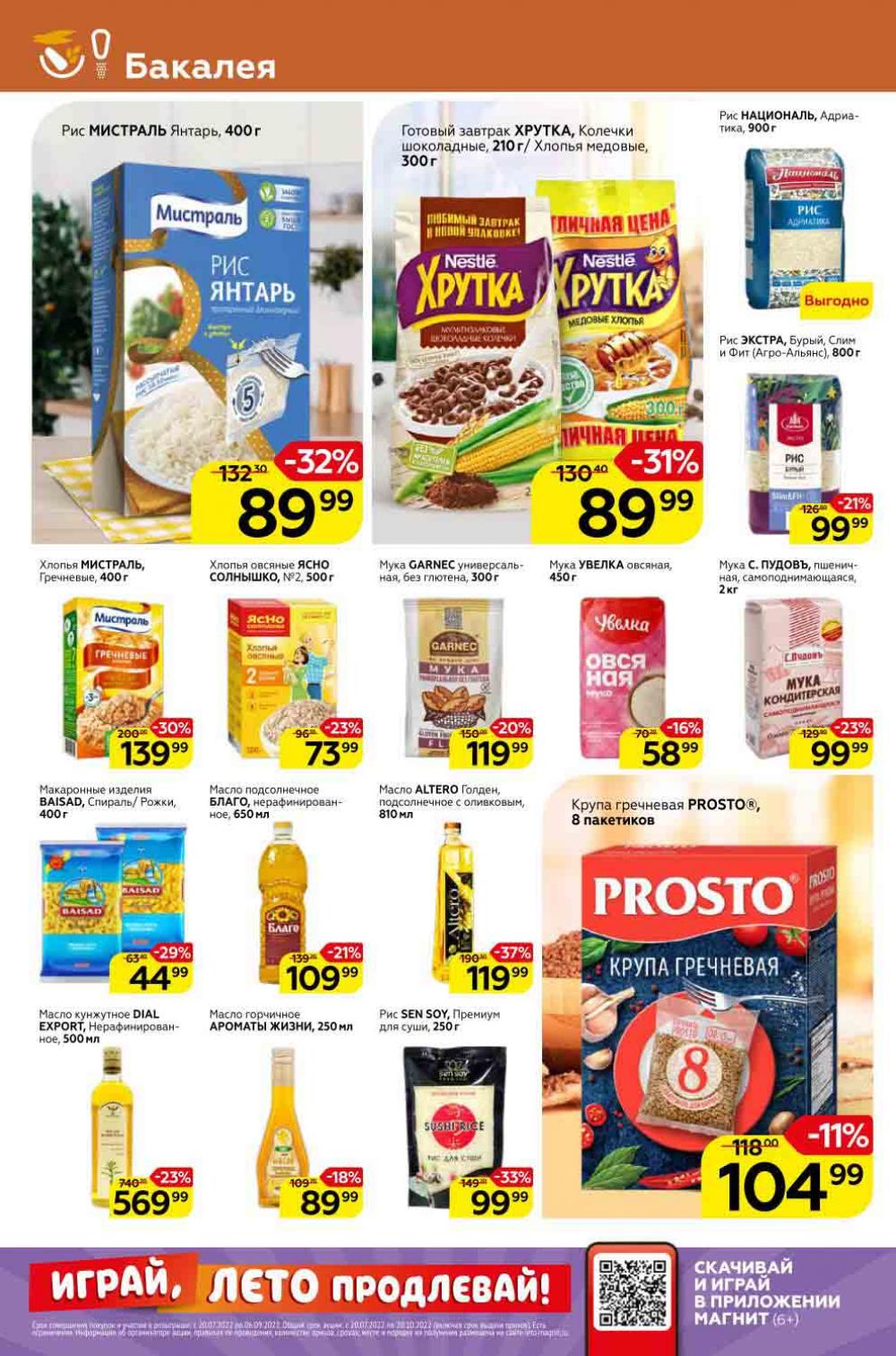 Magnit Kolomna Katalog3 V Moskve 309387 14 