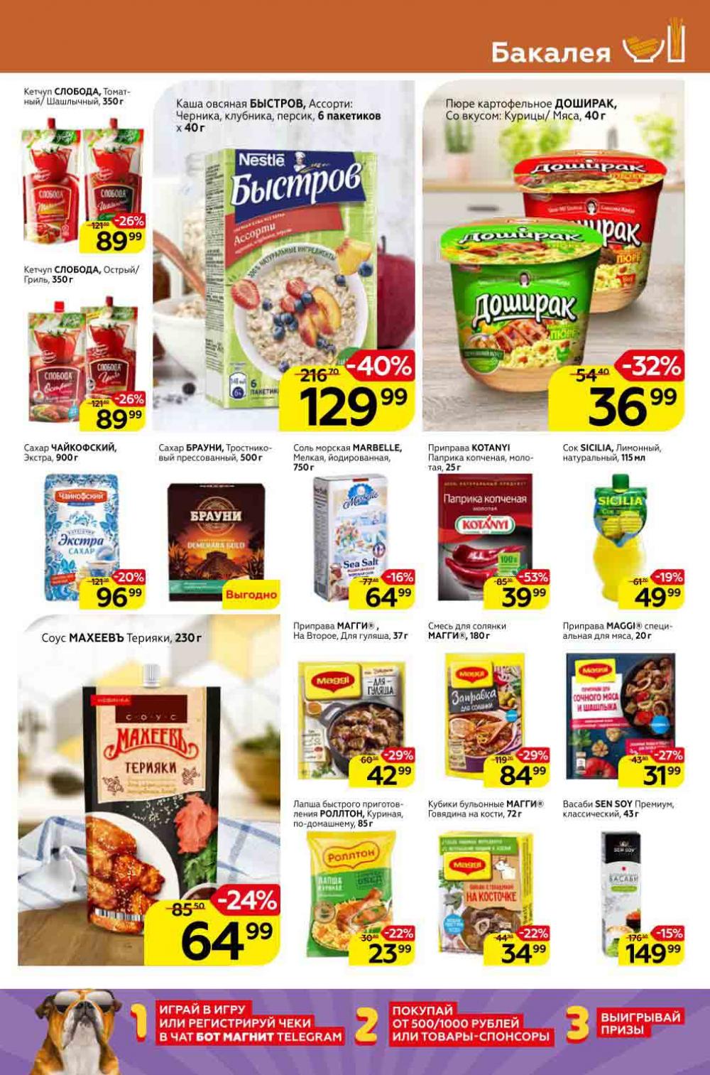 Magnit Kolomna Katalog3 V Moskve 309387 15 