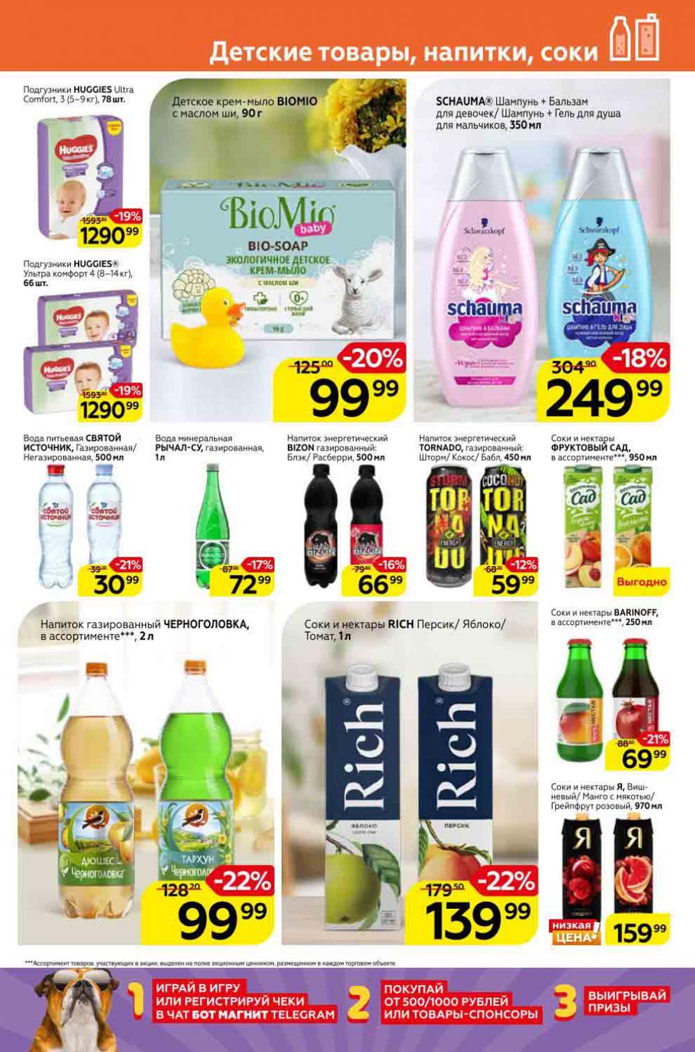 Magnit Kolomna Katalog3 V Moskve 309387 17 