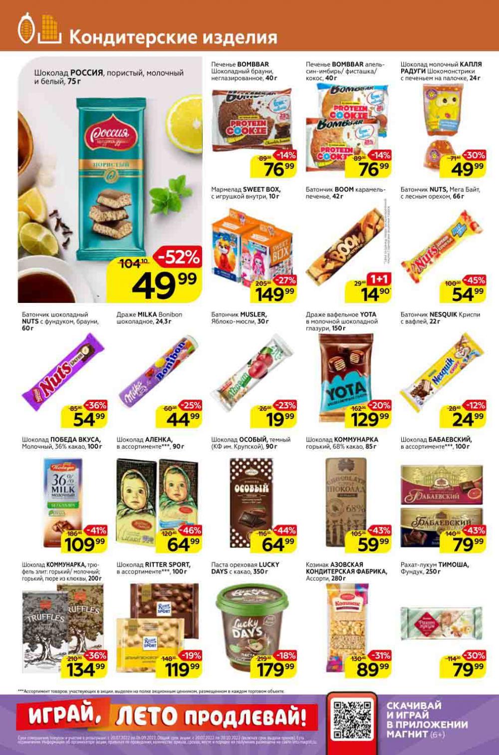 Magnit Kolomna Katalog3 V Moskve 309387 18 