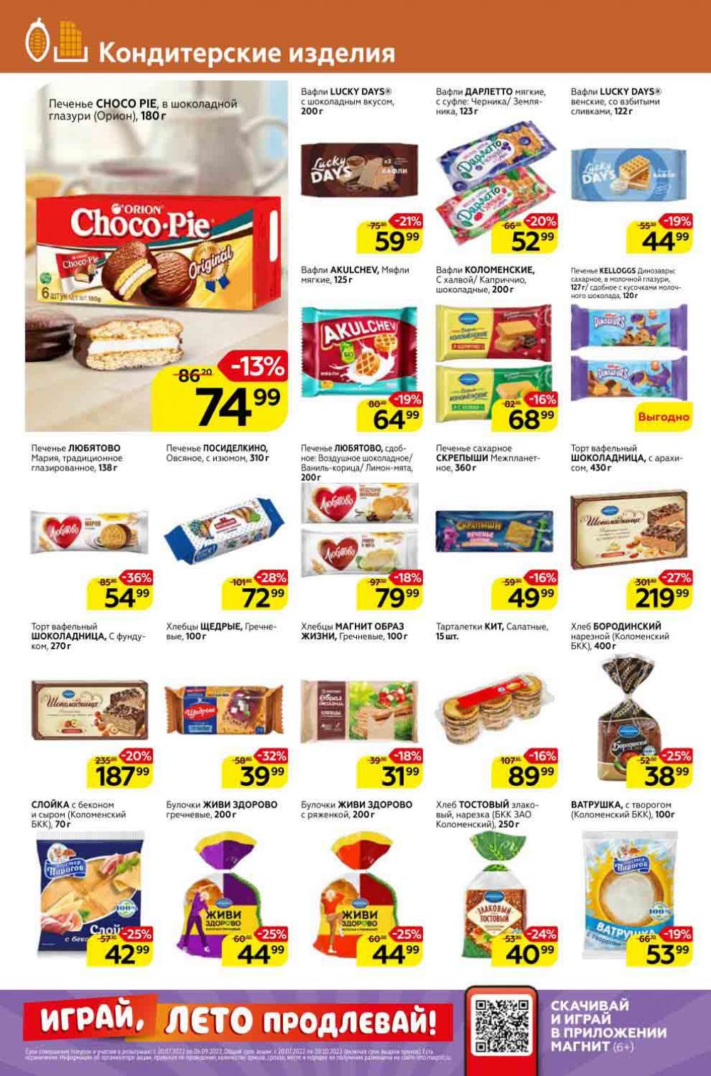 Magnit Kolomna Katalog3 V Moskve 309387 20 