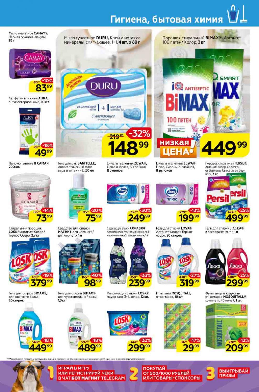 Magnit Kolomna Katalog3 V Moskve 309387 23 