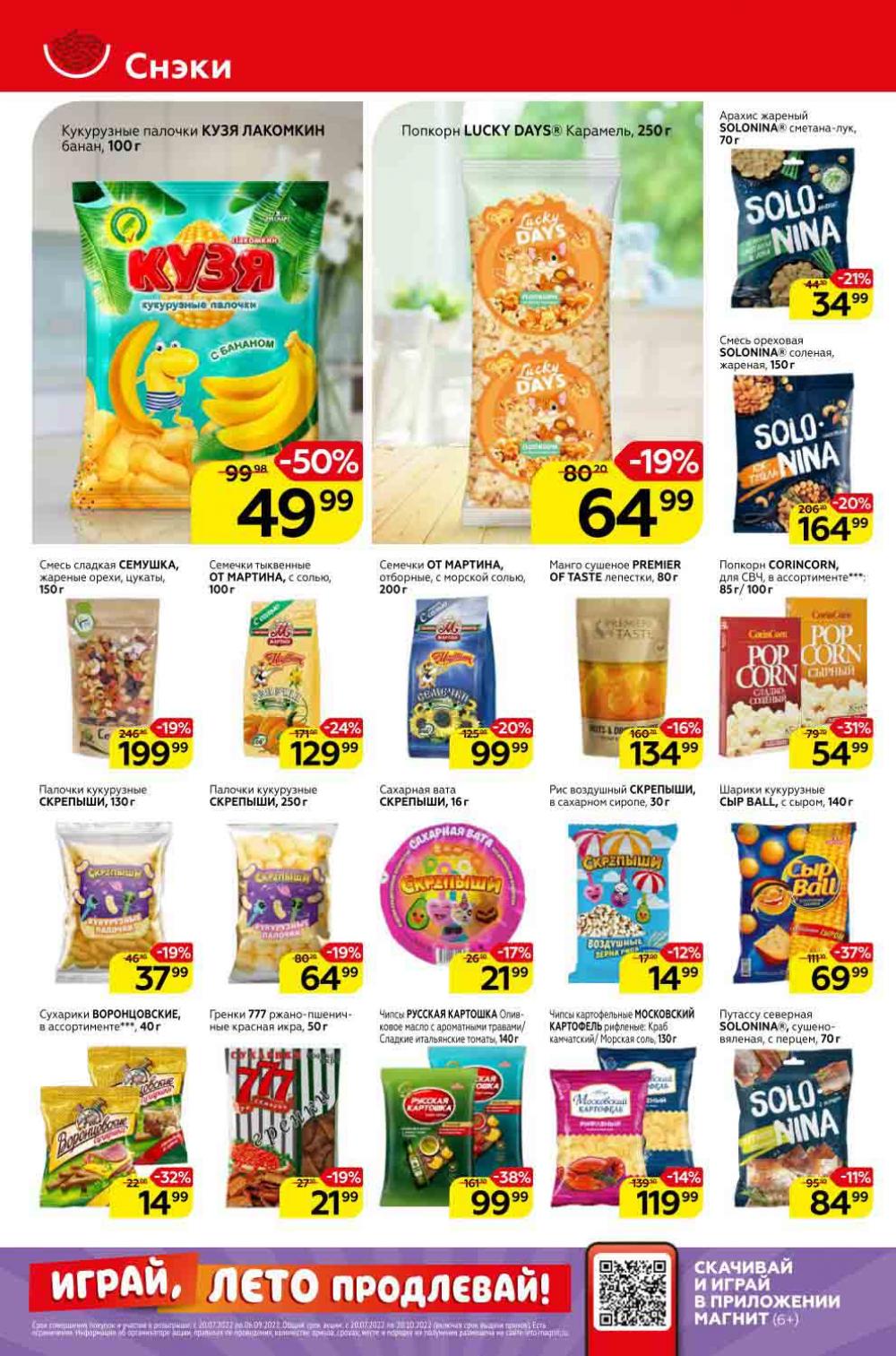 Magnit Kolomna Katalog3 V Moskve 309387 26 