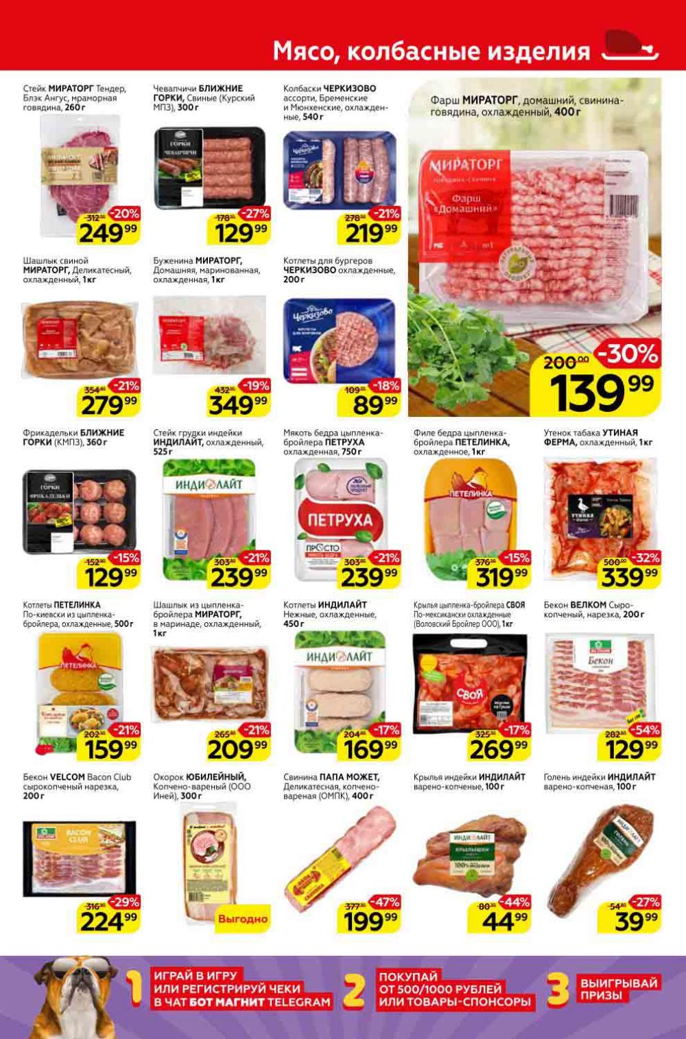 Magnit Kolomna Katalog3 V Moskve 309387 3 