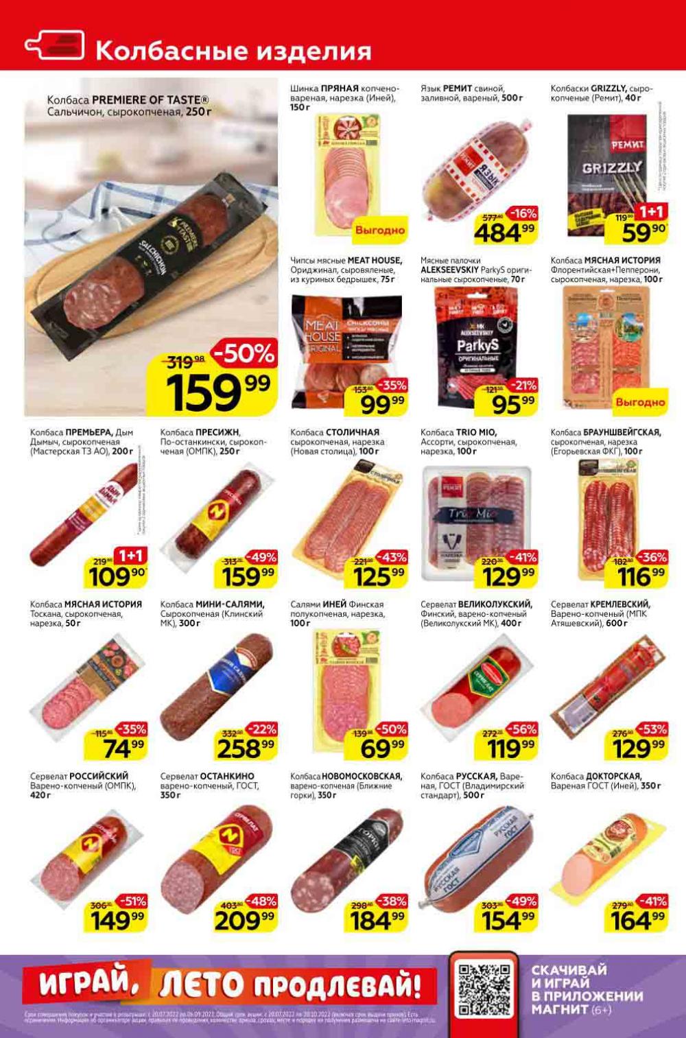 Magnit Kolomna Katalog3 V Moskve 309387 4 
