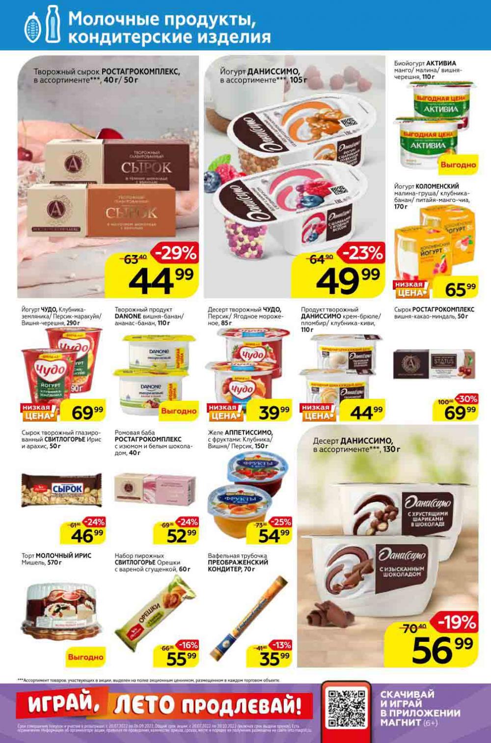 Magnit Kolomna Katalog3 V Moskve 309387 8 