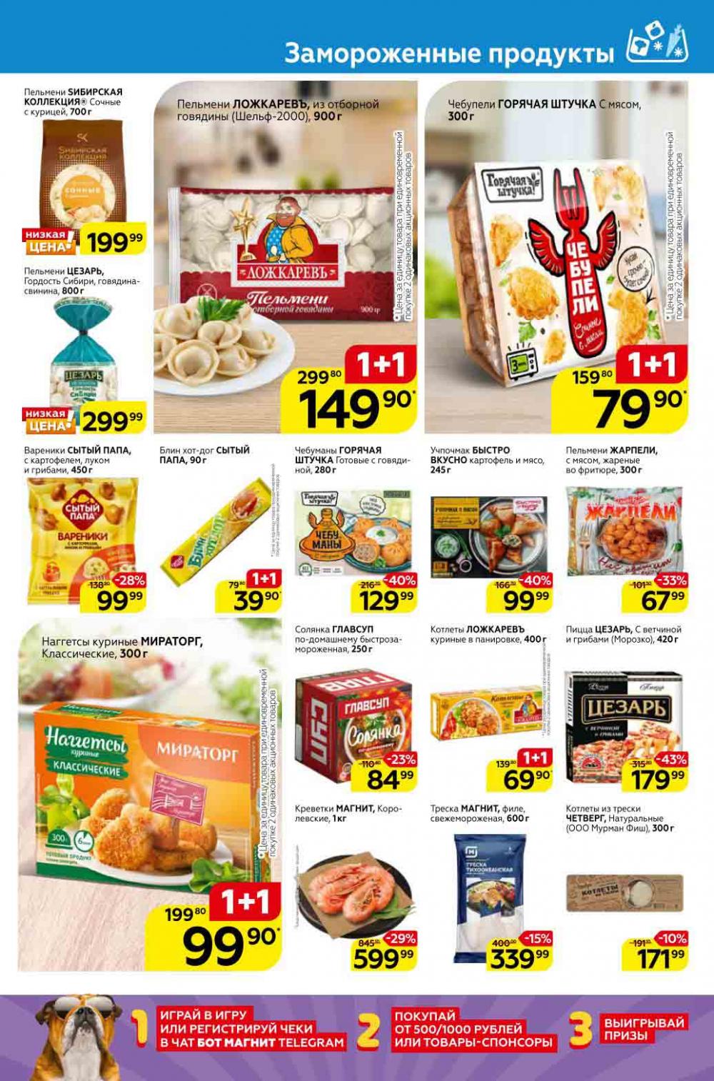 Magnit Kolomna Katalog3 V Moskve 309388 11 