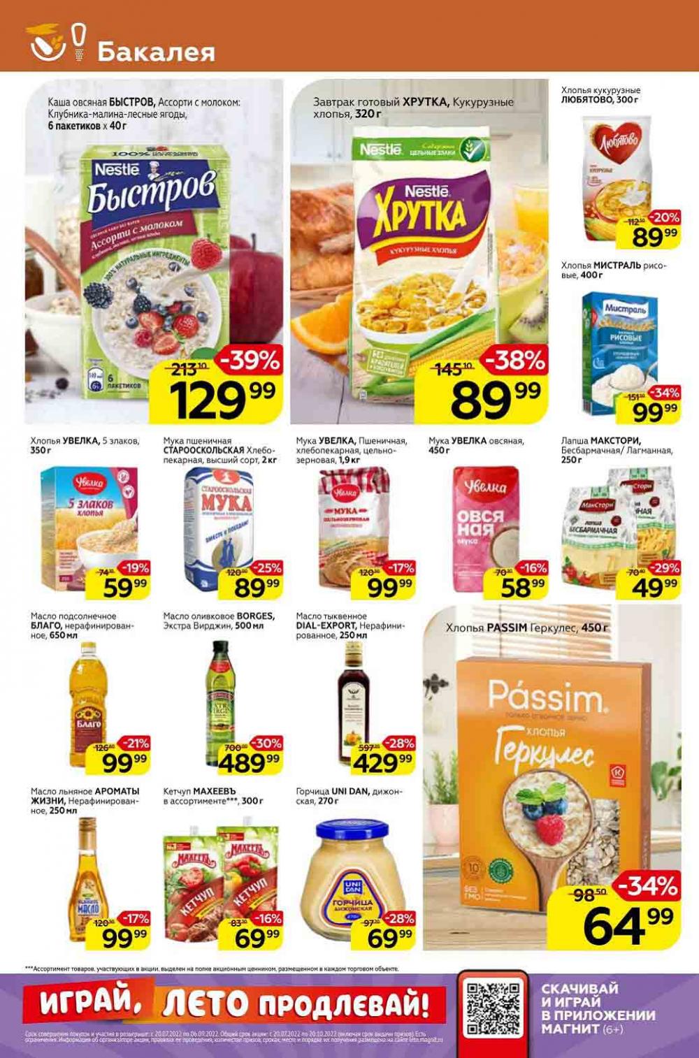 Magnit Kolomna Katalog3 V Moskve 309388 14 