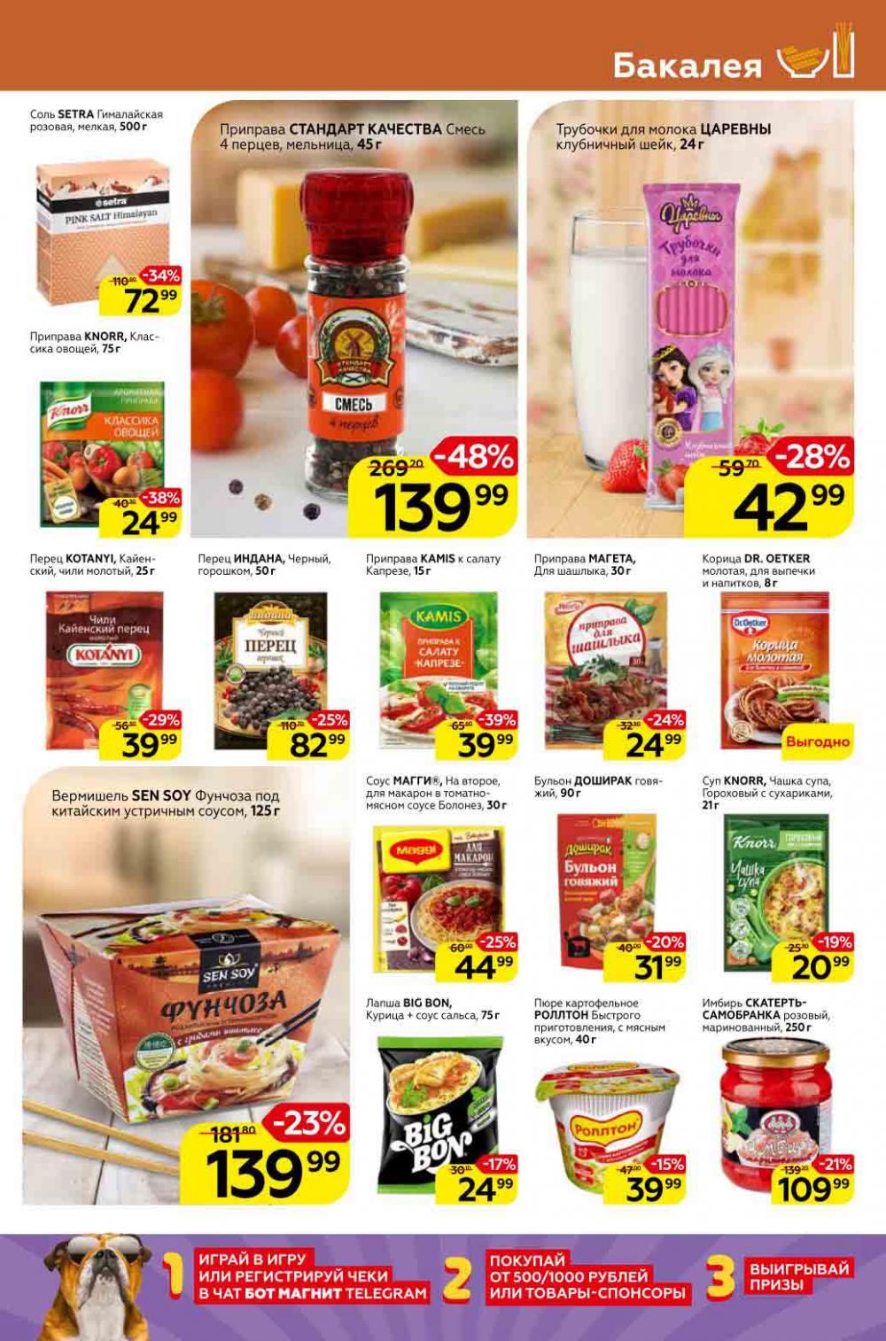 Magnit Kolomna Katalog3 V Moskve 309388 15 