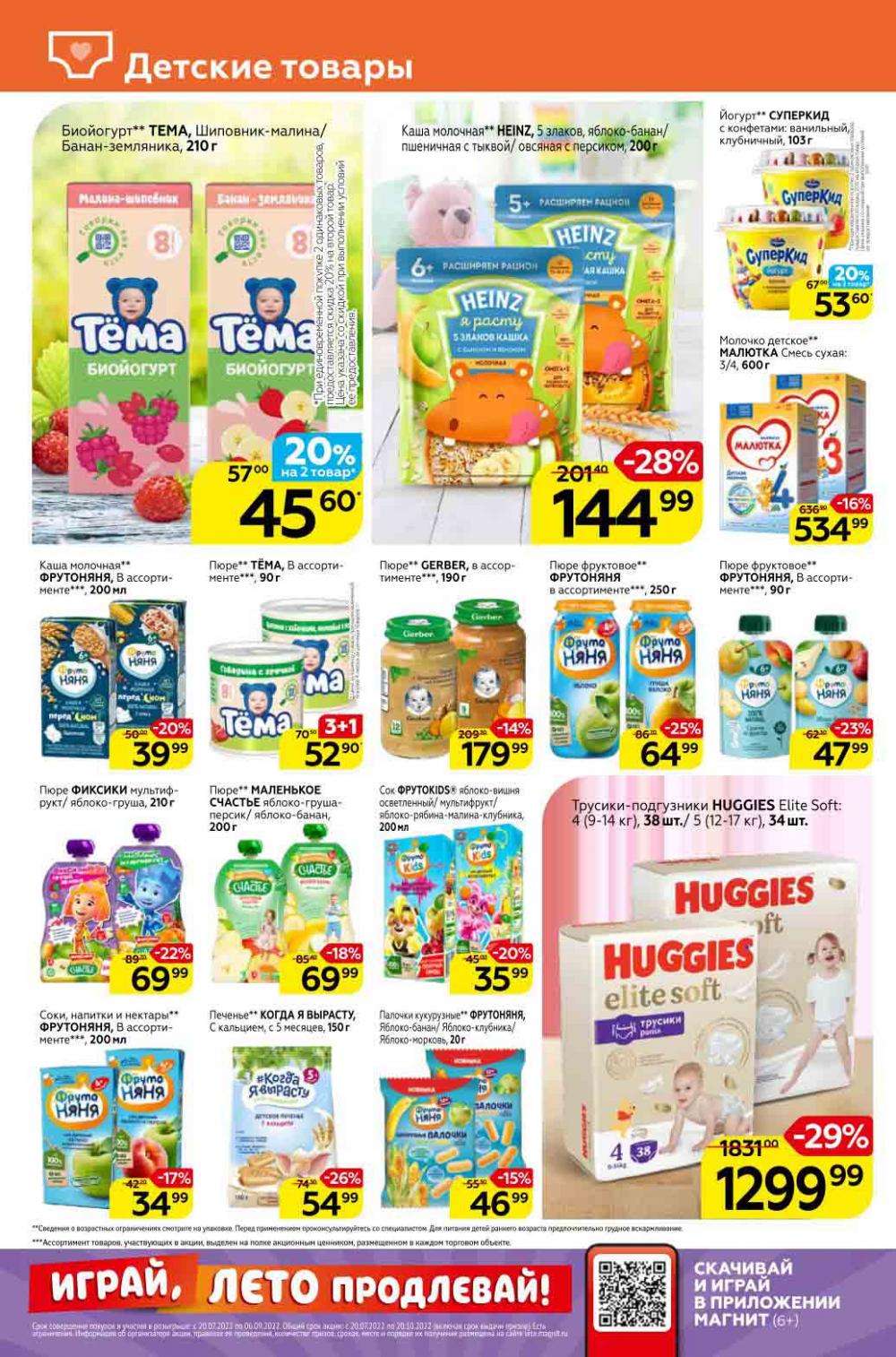 Magnit Kolomna Katalog3 V Moskve 309388 16 