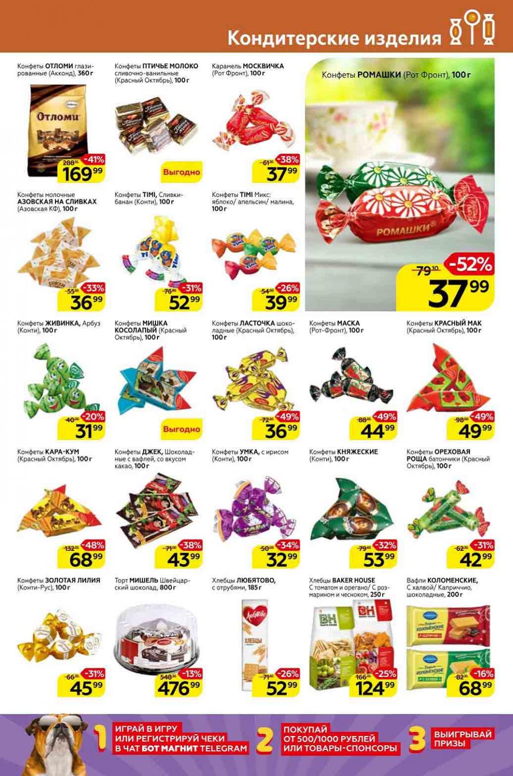 Magnit Kolomna Katalog3 V Moskve 309388 19 