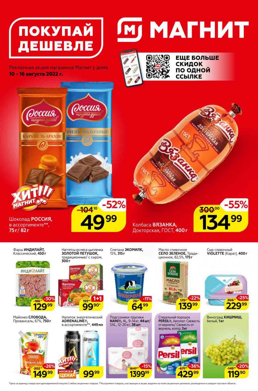 Magnit Kolomna Katalog3 V Moskve 309388 1 