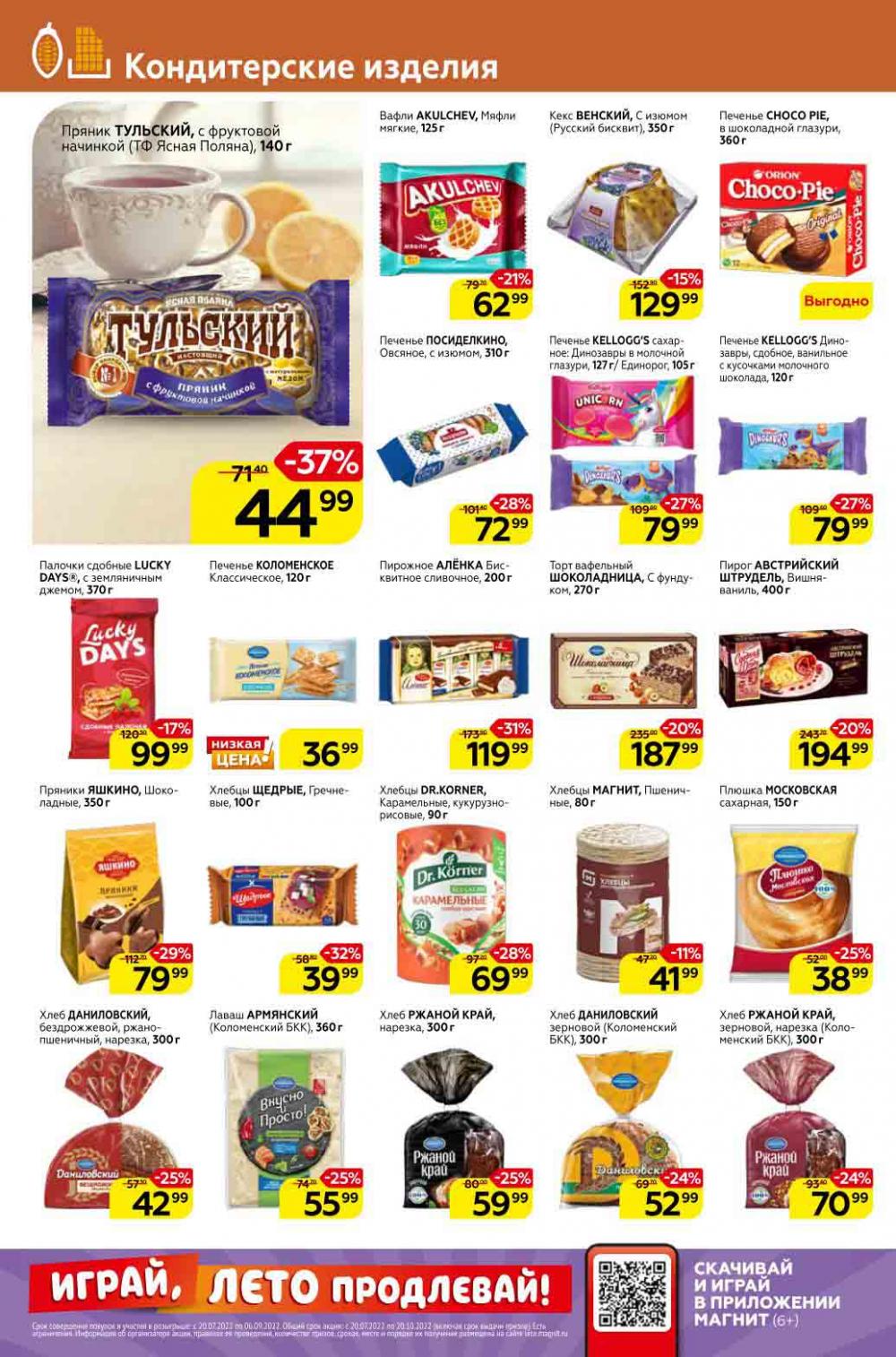 Magnit Kolomna Katalog3 V Moskve 309388 20 