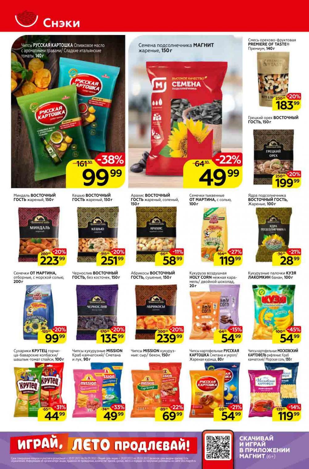 Magnit Kolomna Katalog3 V Moskve 309388 26 