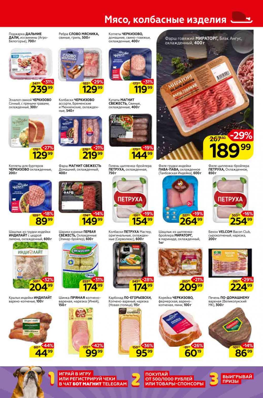 Magnit Kolomna Katalog3 V Moskve 309388 3 