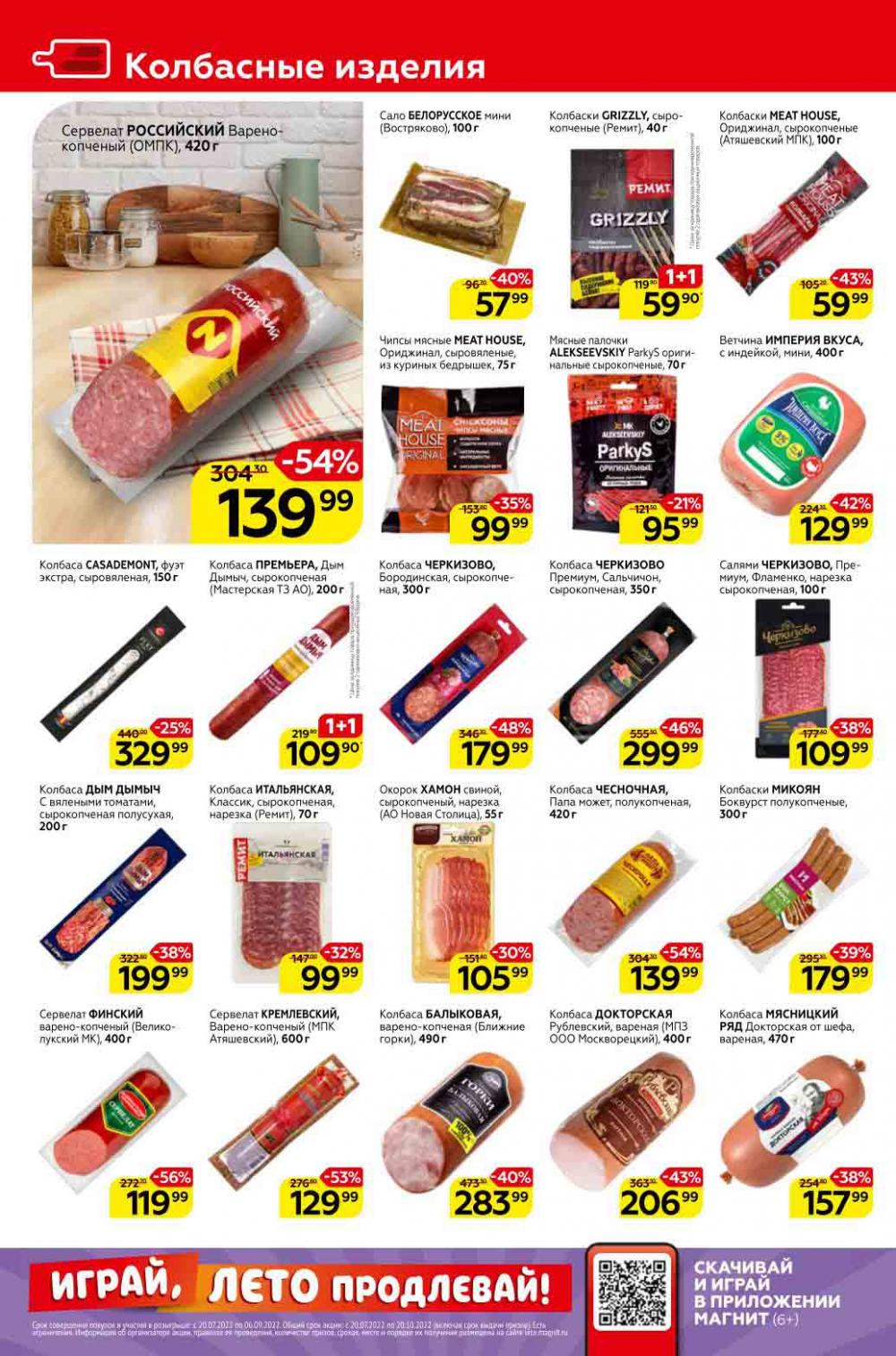 Magnit Kolomna Katalog3 V Moskve 309388 4 