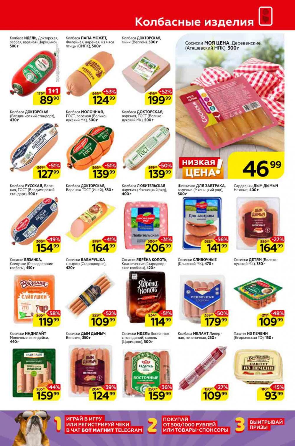 Magnit Kolomna Katalog3 V Moskve 309388 5 