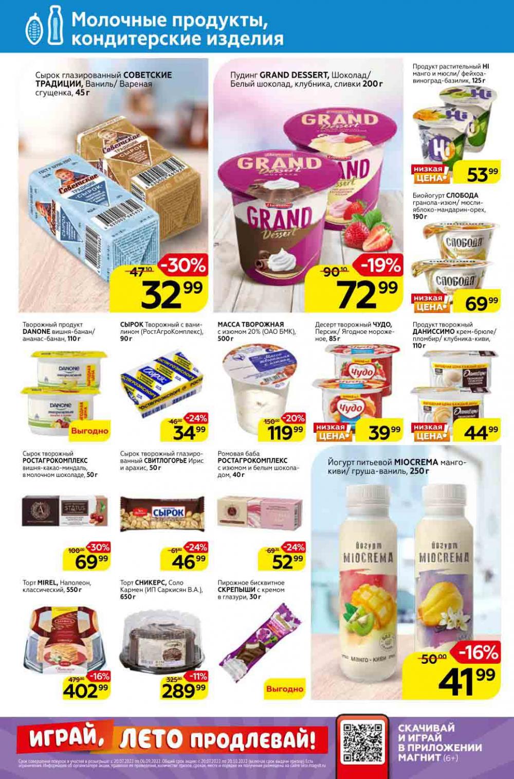 Magnit Kolomna Katalog3 V Moskve 309388 8 