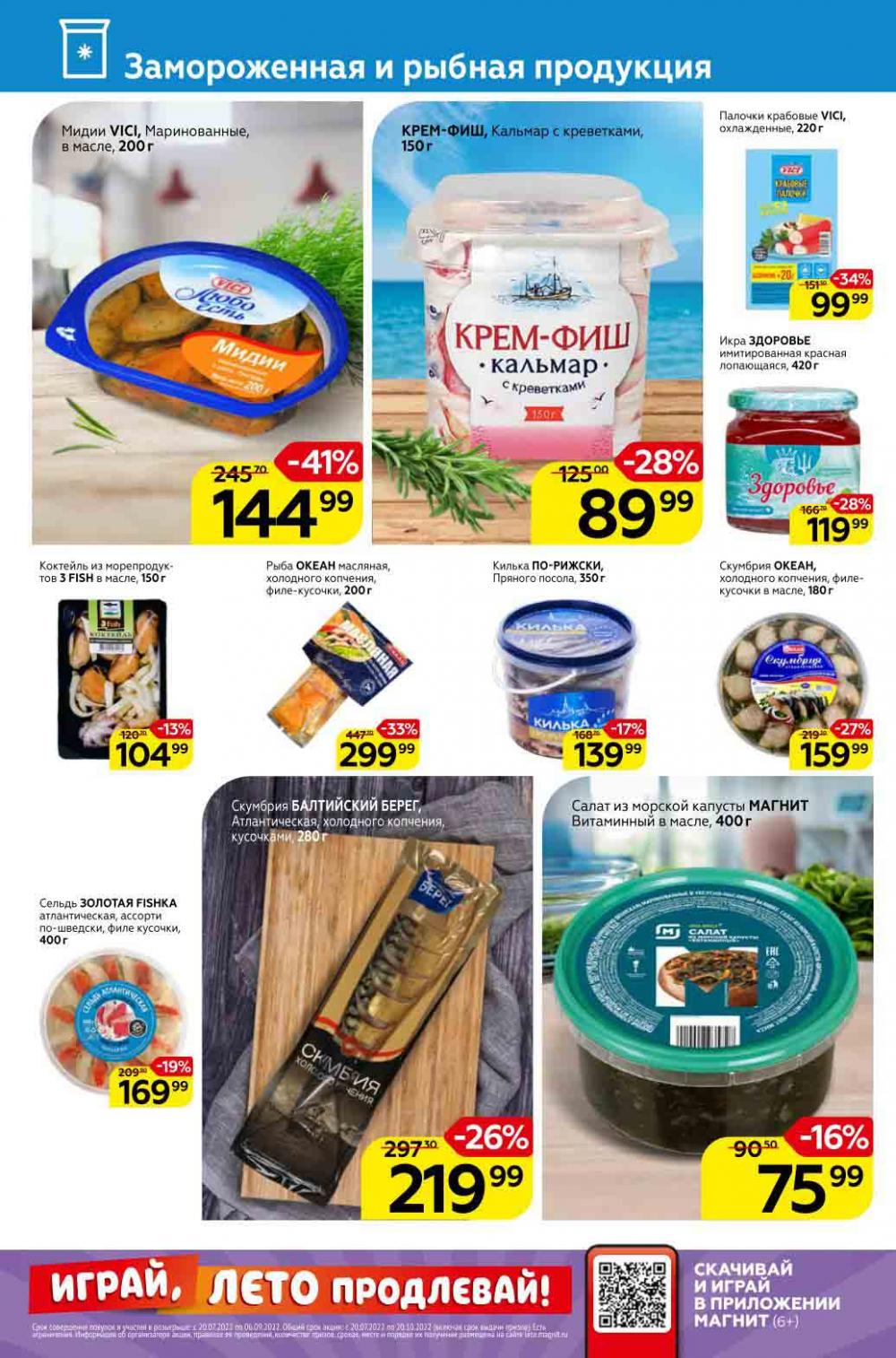 Magnit Kolomna Katalog3 V Moskve 309389 12 