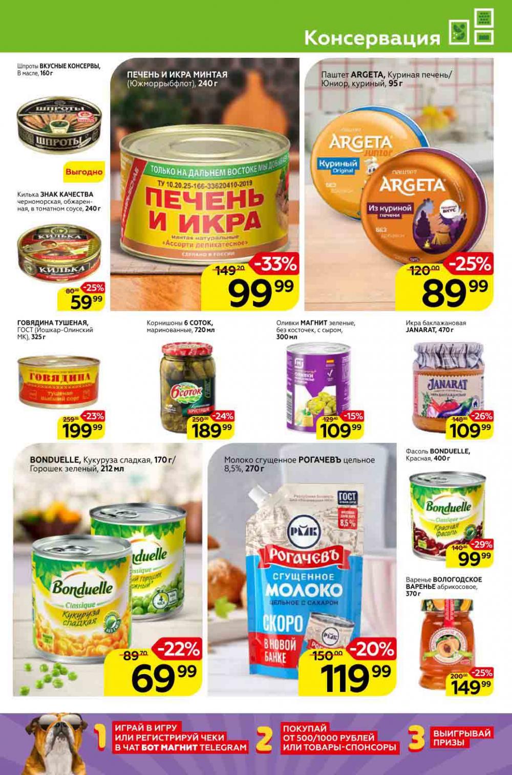 Magnit Kolomna Katalog3 V Moskve 309389 13 