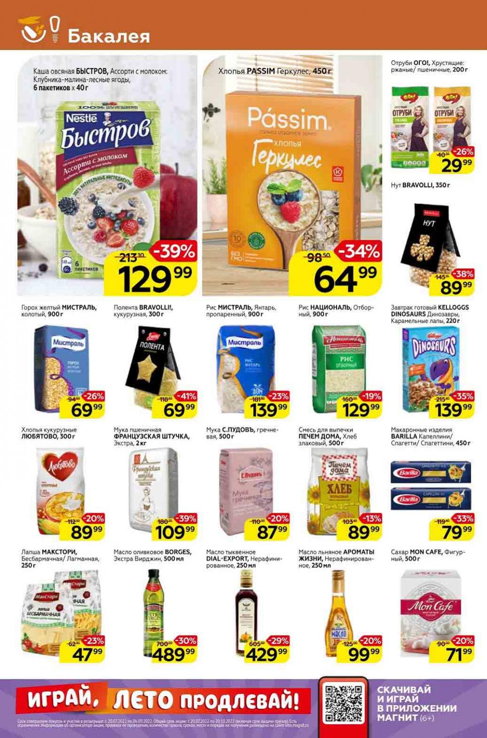 Magnit Kolomna Katalog3 V Moskve 309389 14 