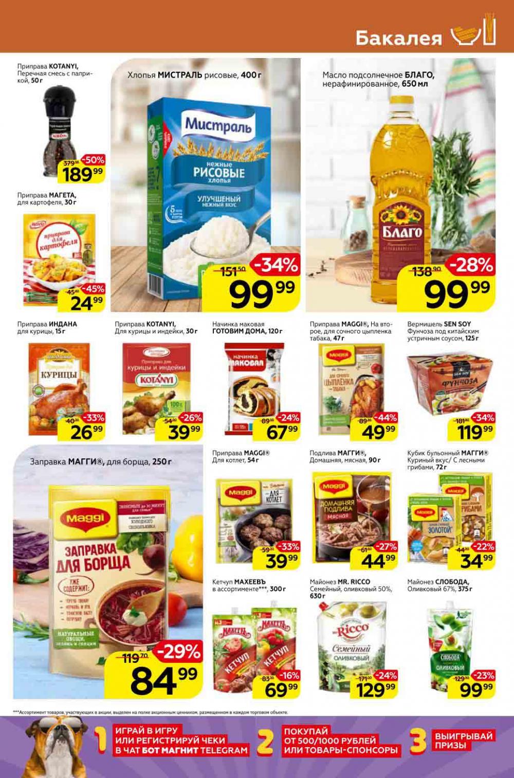 Magnit Kolomna Katalog3 V Moskve 309389 15 
