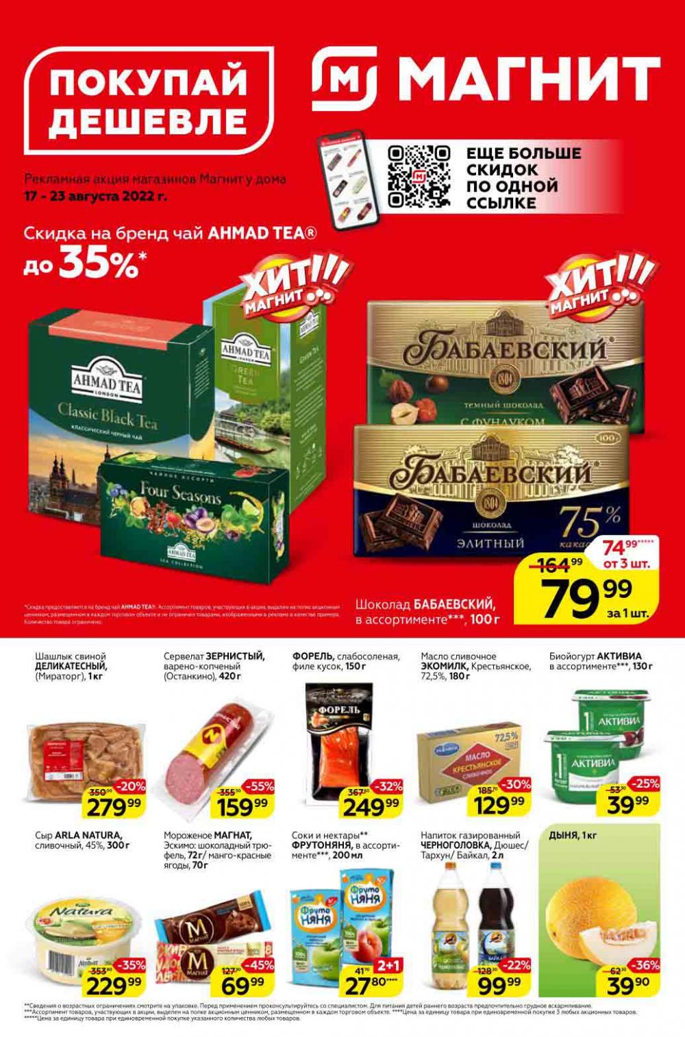 Magnit Kolomna Katalog3 V Moskve 309389 1 