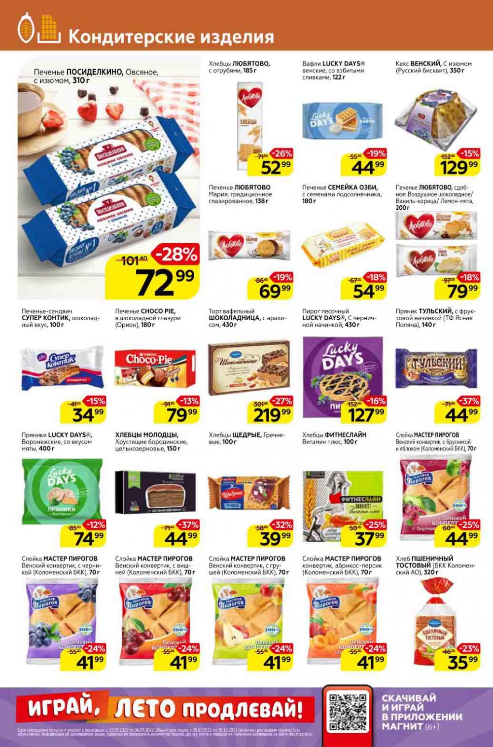 Magnit Kolomna Katalog3 V Moskve 309389 20 
