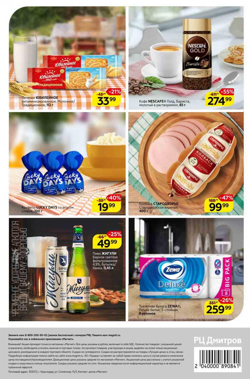 Magnit Kolomna Katalog3 V Moskve 309389 32 