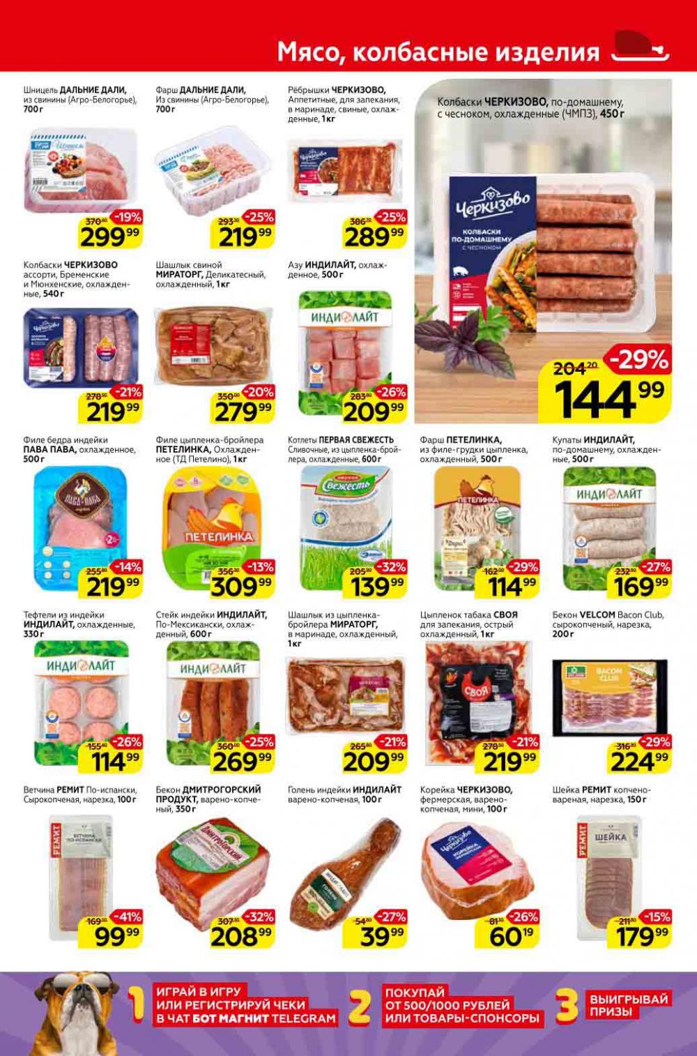 Magnit Kolomna Katalog3 V Moskve 309389 3 