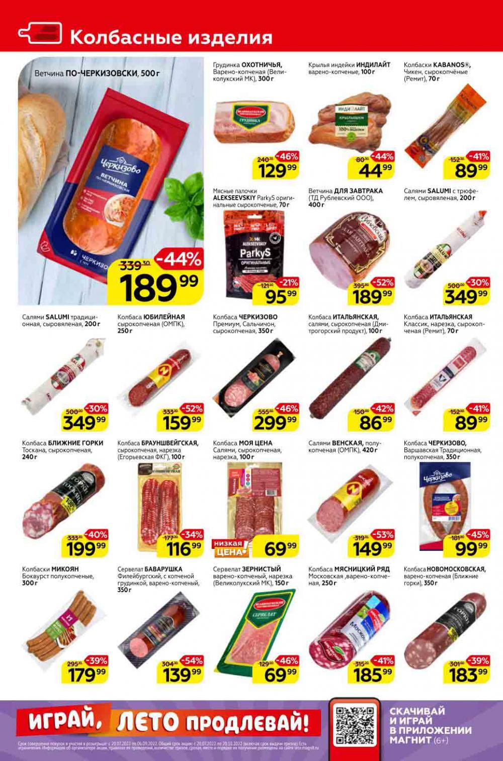 Magnit Kolomna Katalog3 V Moskve 309389 4 