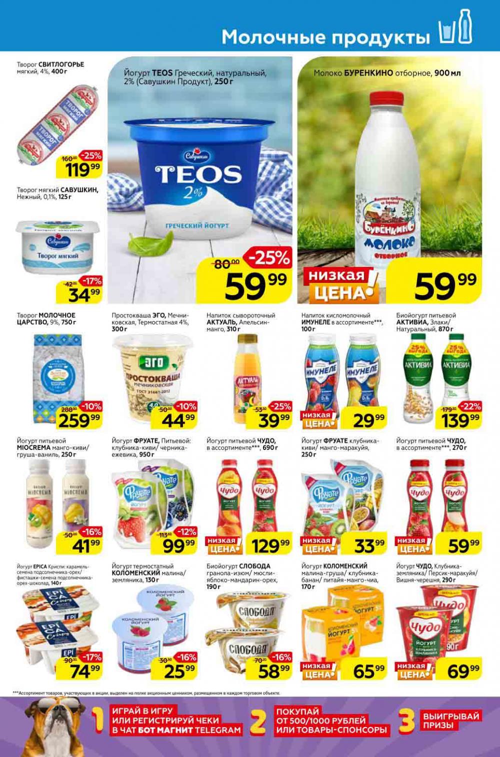 Magnit Kolomna Katalog3 V Moskve 309389 7 