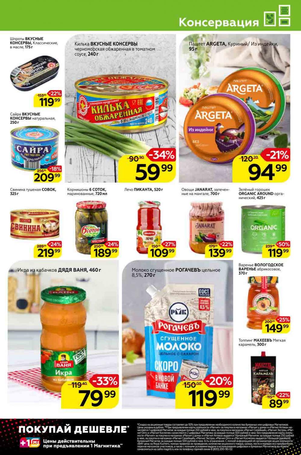 Magnit Kolomna Katalog3 V Moskve 309390 13 
