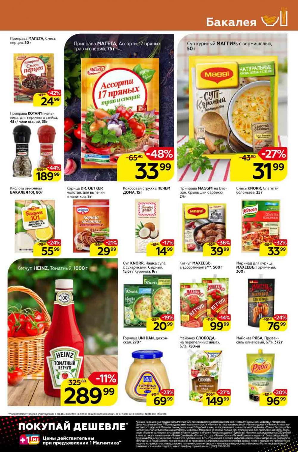 Magnit Kolomna Katalog3 V Moskve 309390 15 