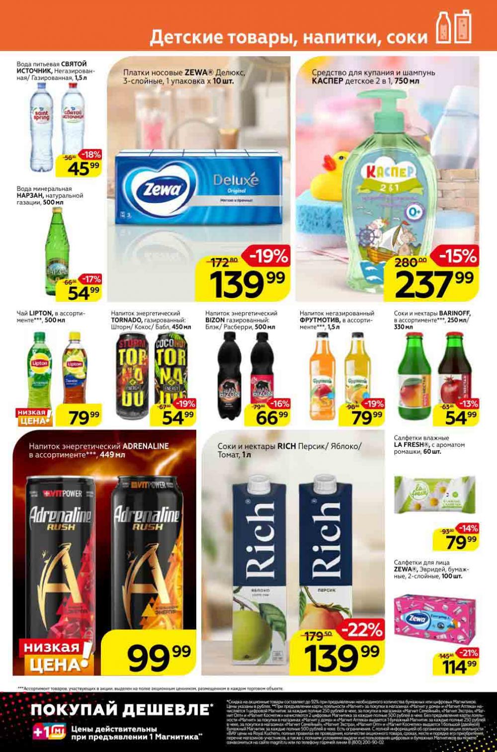 Magnit Kolomna Katalog3 V Moskve 309390 17 