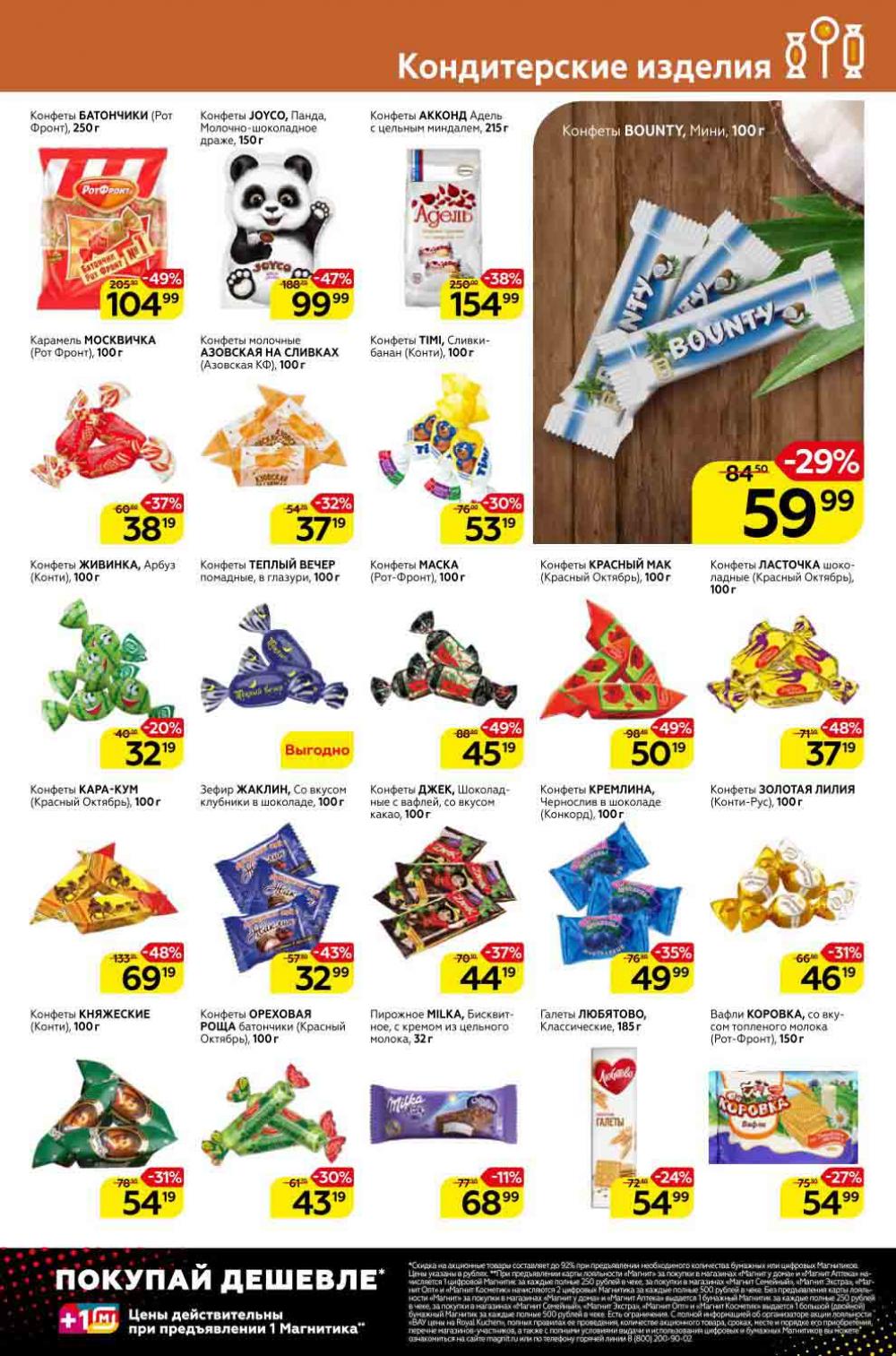 Magnit Kolomna Katalog3 V Moskve 309390 19 