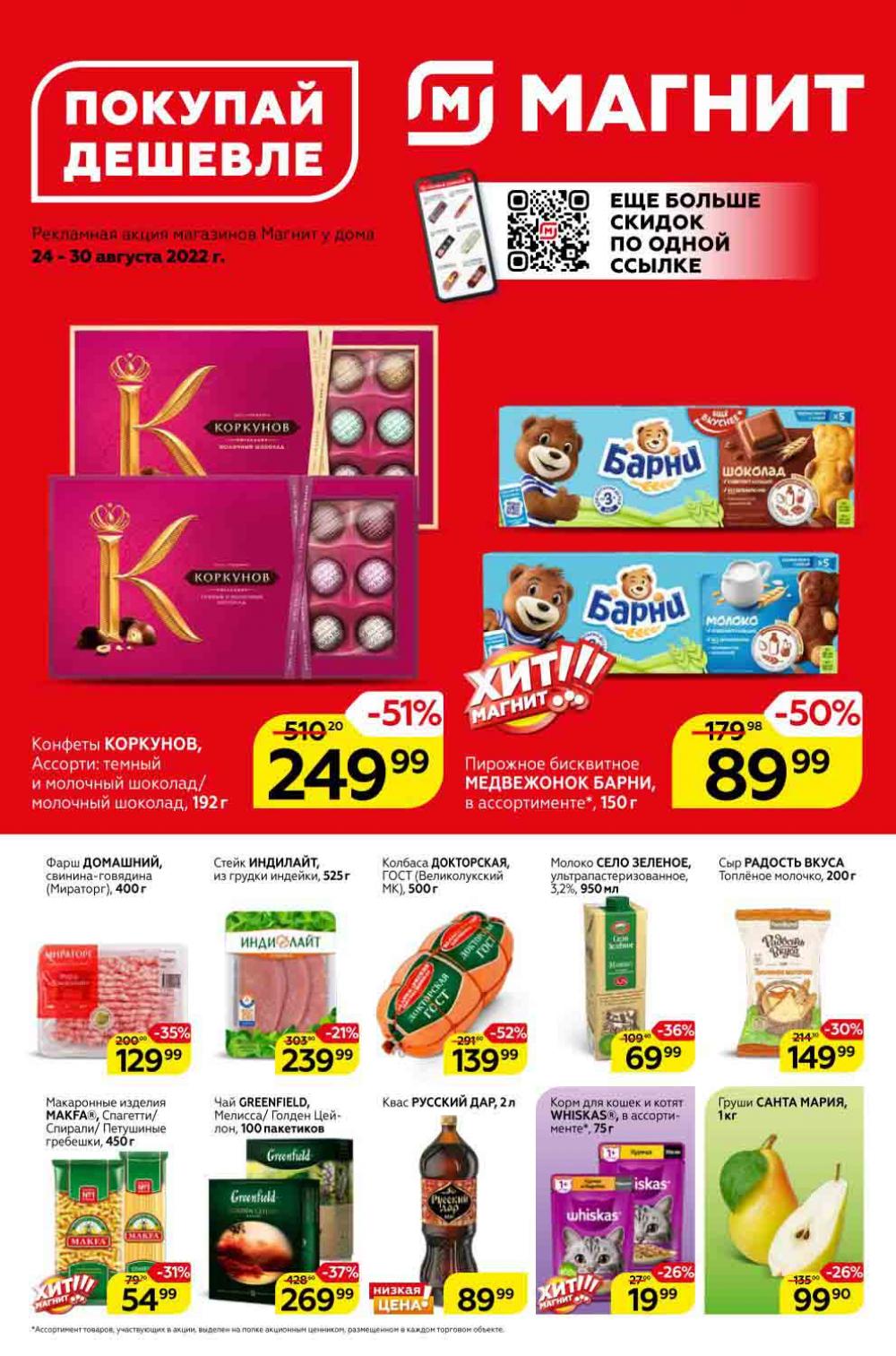 Magnit Kolomna Katalog3 V Moskve 309390 1 