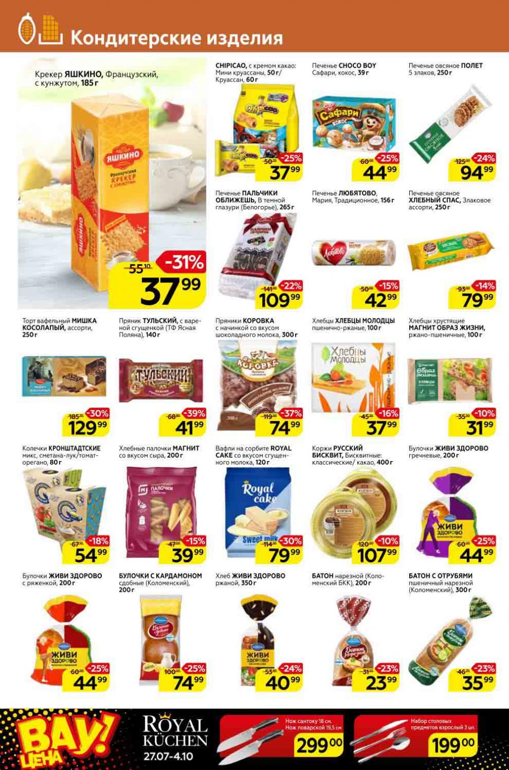 Magnit Kolomna Katalog3 V Moskve 309390 20 
