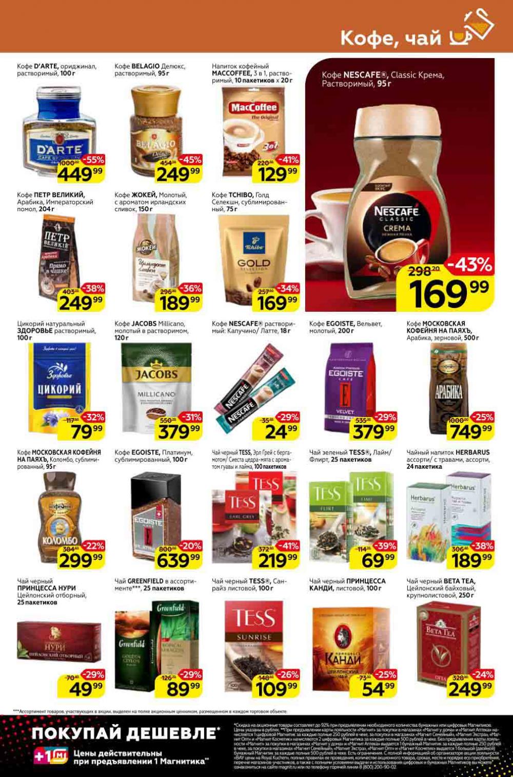 Magnit Kolomna Katalog3 V Moskve 309390 21 