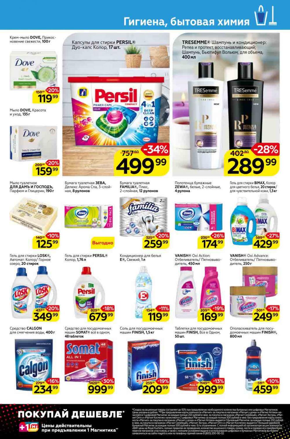 Magnit Kolomna Katalog3 V Moskve 309390 23 
