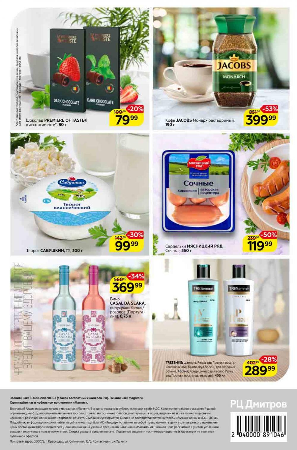 Magnit Kolomna Katalog3 V Moskve 309390 32 