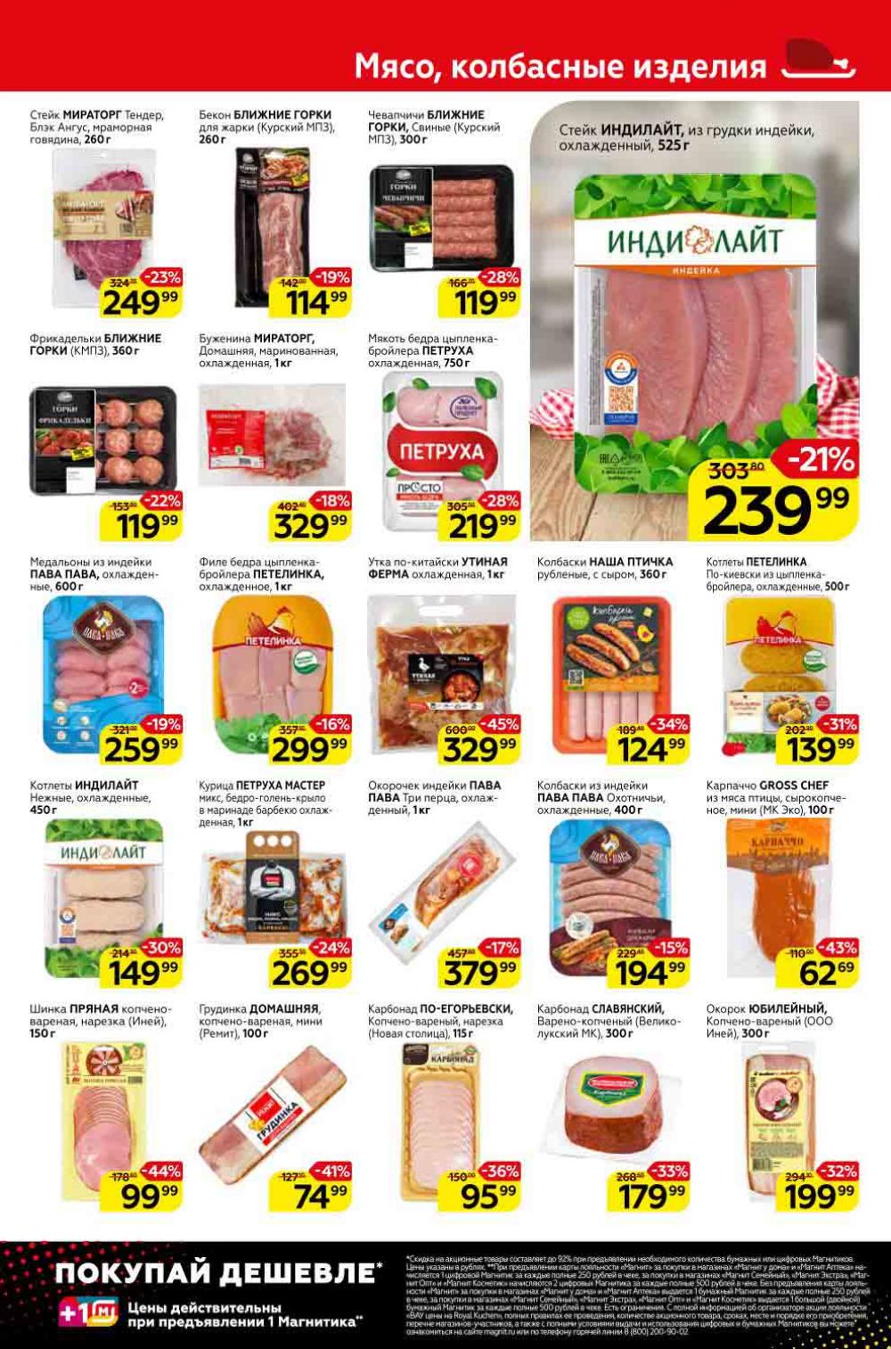 Magnit Kolomna Katalog3 V Moskve 309390 3 