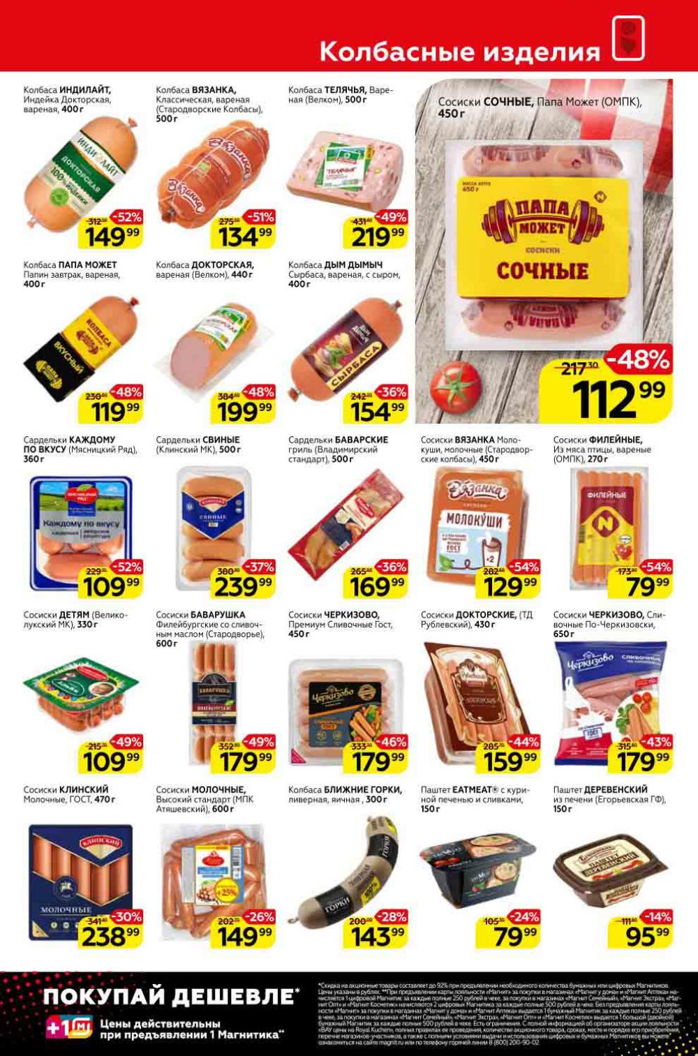 Magnit Kolomna Katalog3 V Moskve 309390 5 