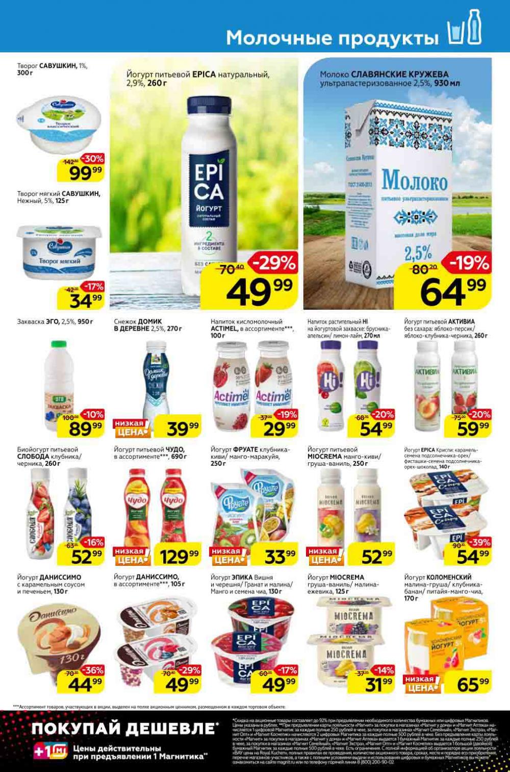 Magnit Kolomna Katalog3 V Moskve 309390 7 