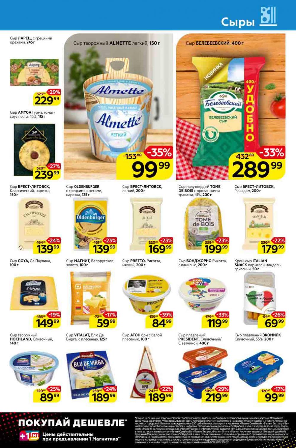 Magnit Kolomna Katalog3 V Moskve 309390 9 