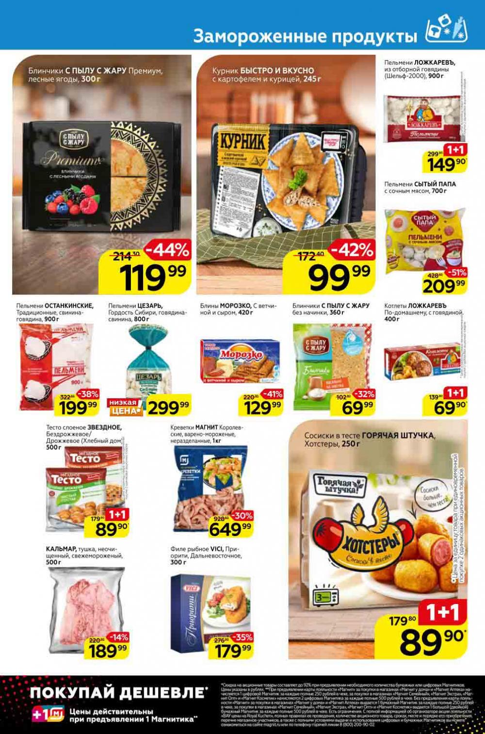 Magnit Kolomna Katalog3 V Moskve 309391 11 